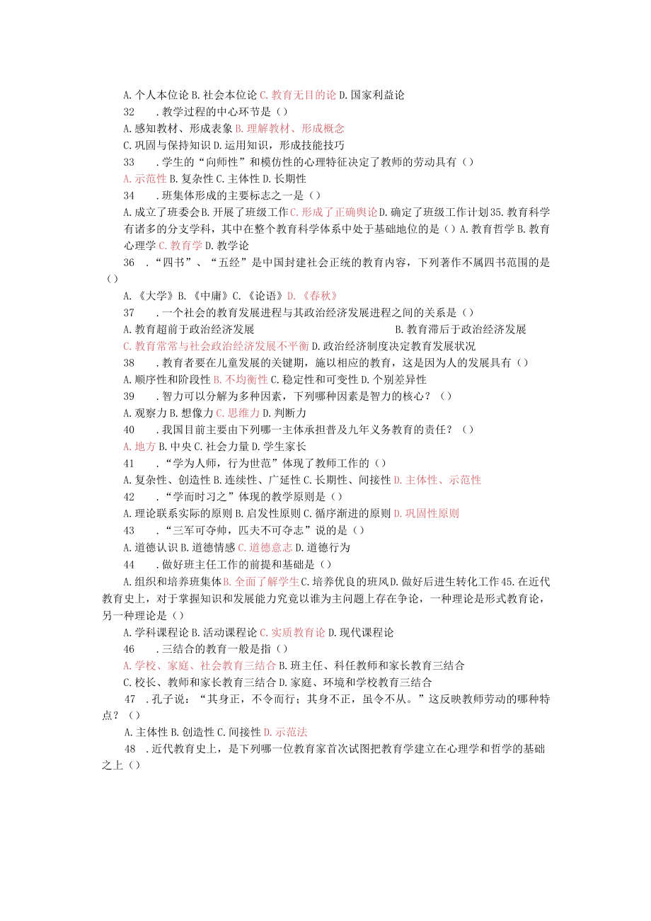 教育教学理论教育教学理论(选择).docx_第3页