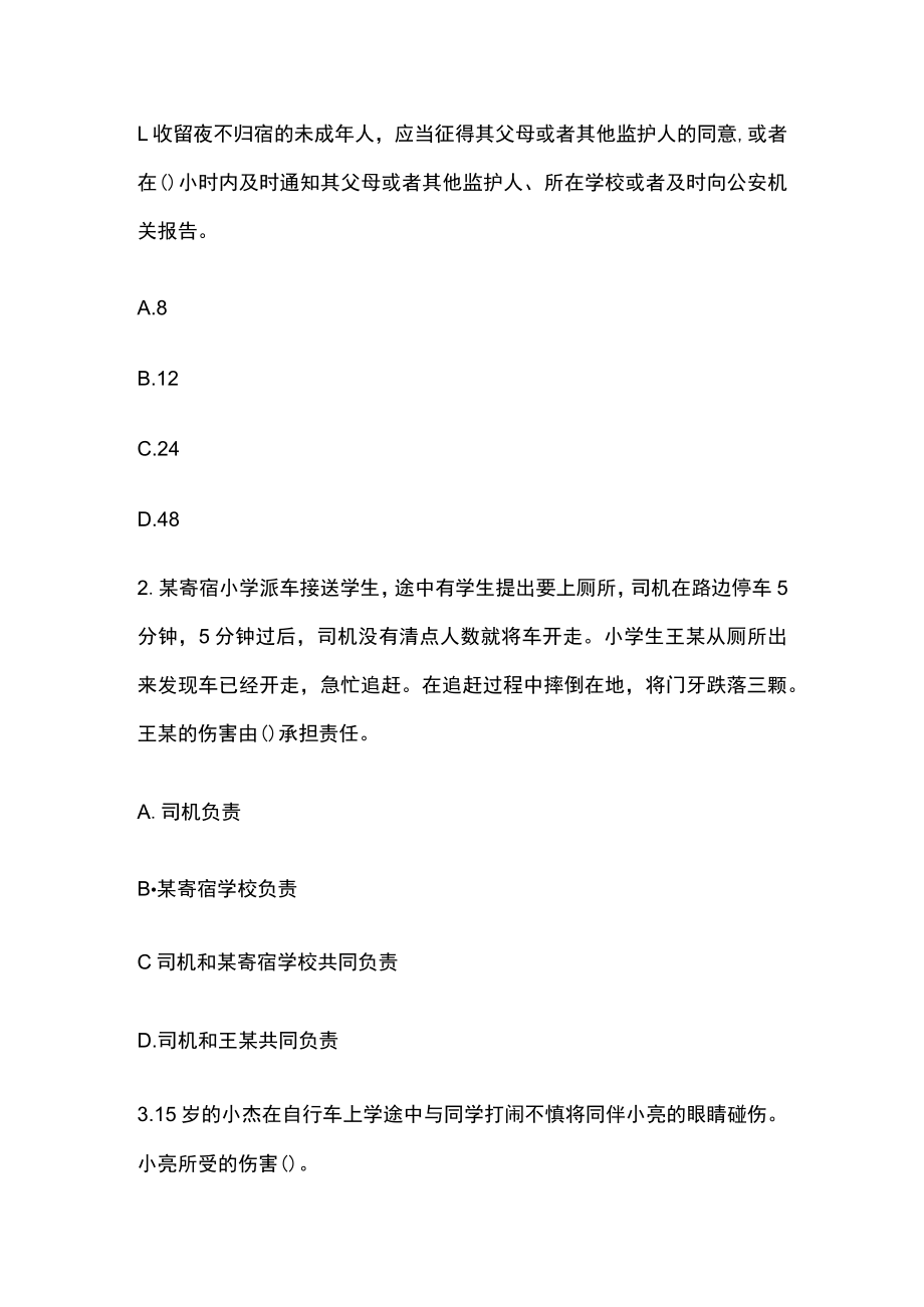 教师资格考试模拟测试题核心考点含答案tp.docx_第2页