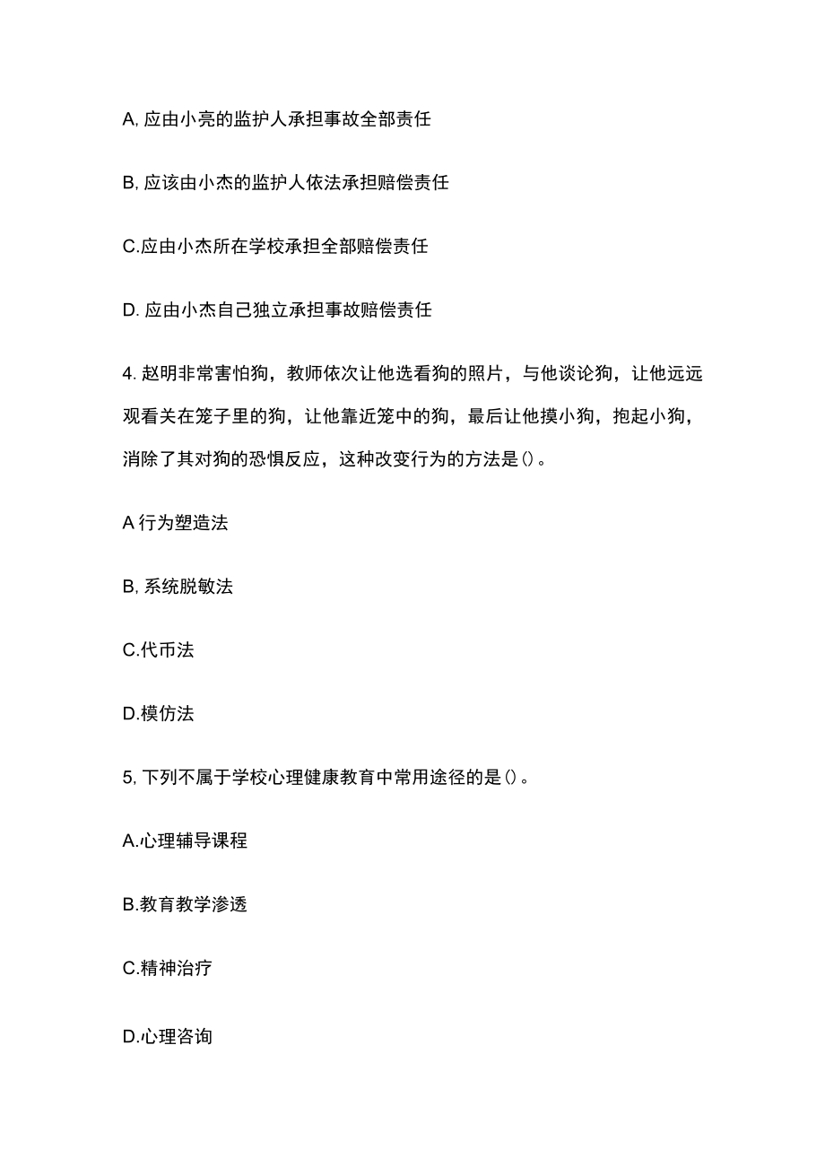 教师资格考试模拟测试题核心考点含答案tp.docx_第3页