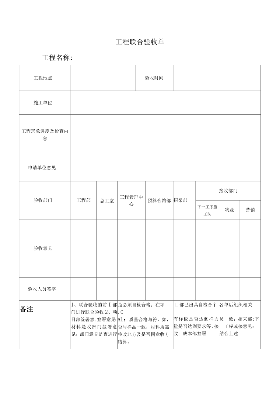 建筑施工工程联合验收单.docx_第1页