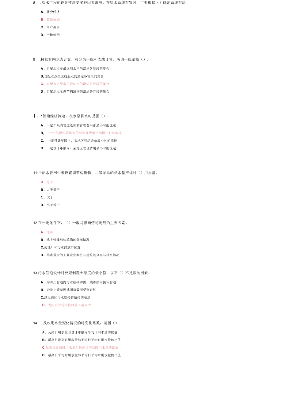 山东建筑大学给水排水管网系统期末考试复习题.docx_第2页