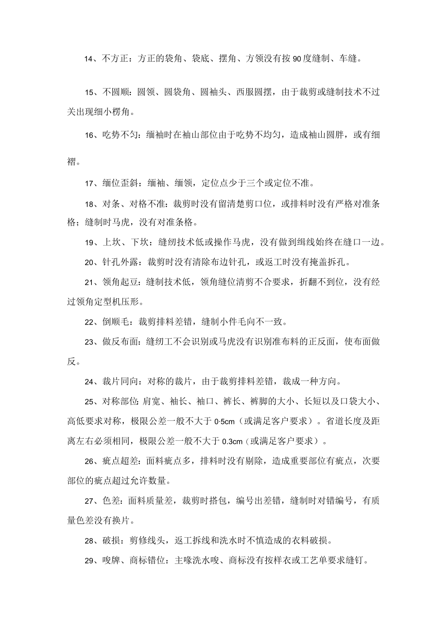 服装加工质量检验定义及要求.docx_第2页