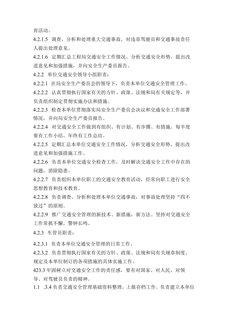 工程交通运输安全管理制度.docx_第2页