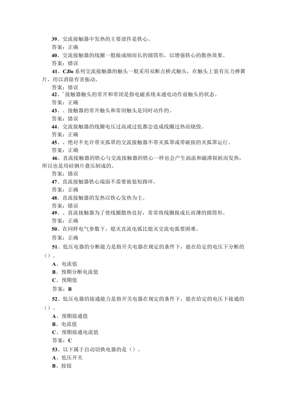 山东开放大学电力拖动技能训练期末复习题.docx_第3页