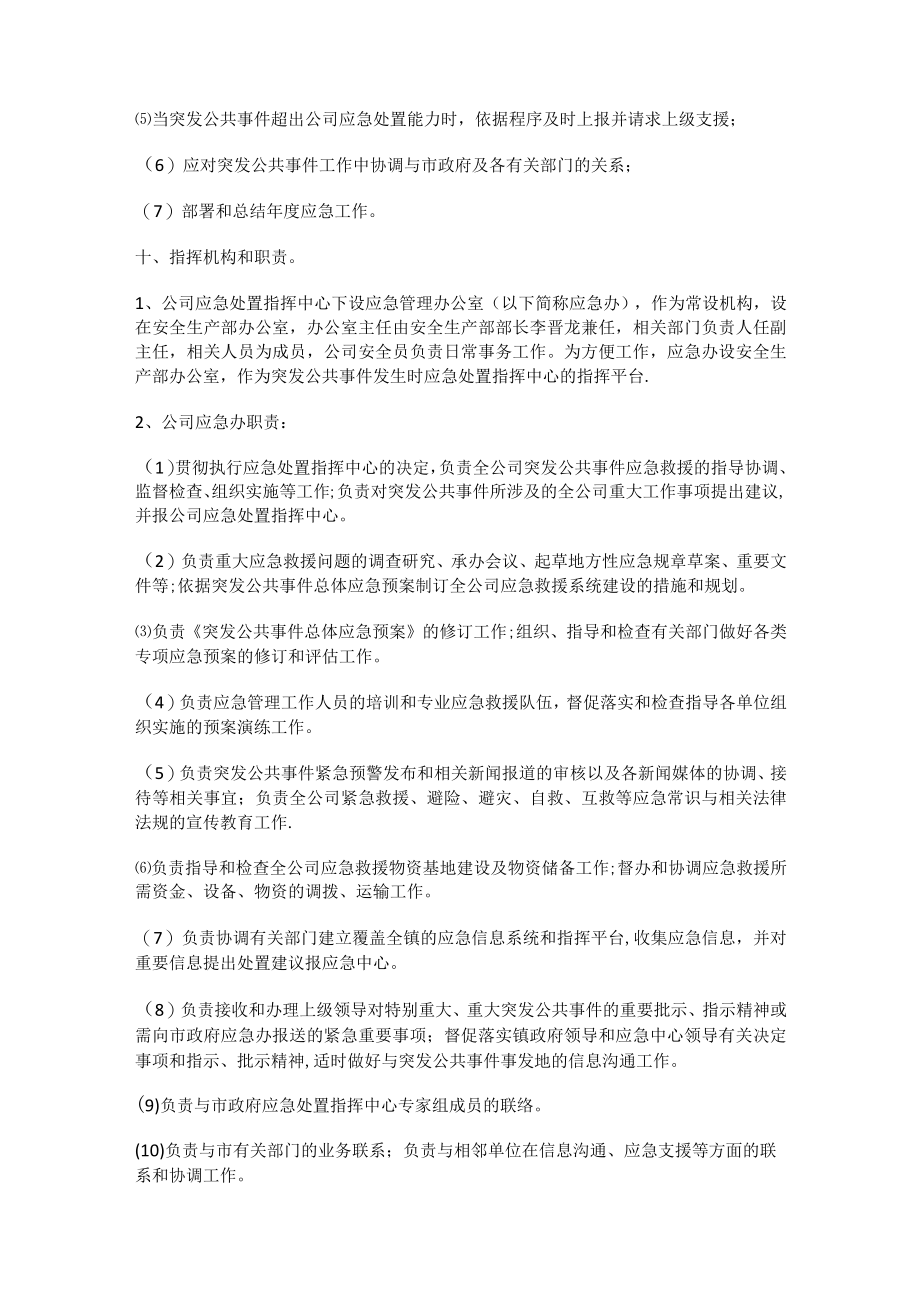 应急处置预案体系.docx_第3页