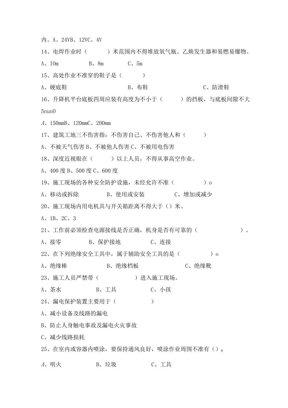 安徽三建三级安全教育试卷（装饰工）.docx_第2页