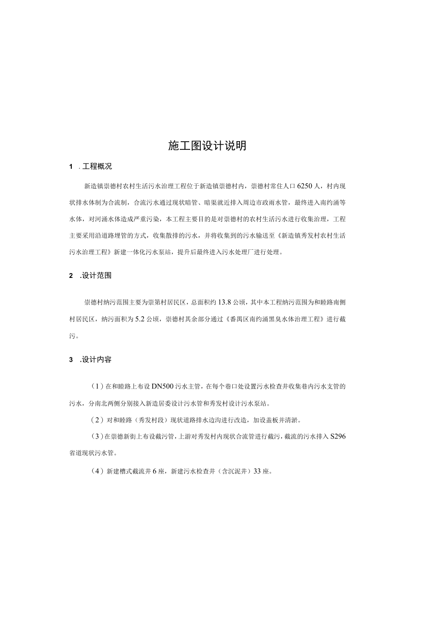 崇德村农村生活污水治理工程 施工图设计说明.docx_第2页