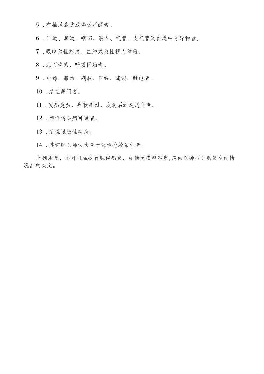 急诊医师工作制度.docx_第2页