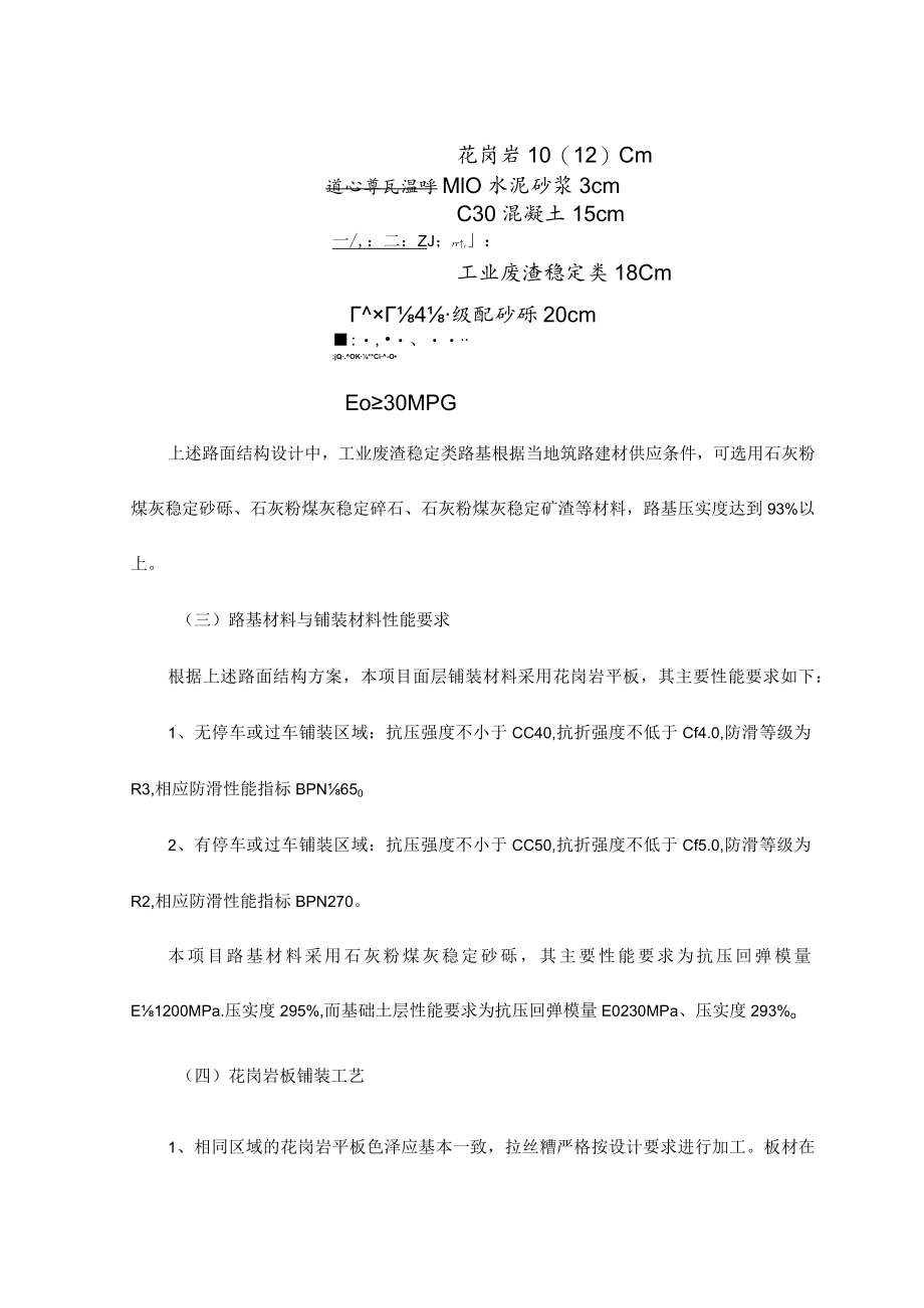 市政工程人行道面层铺装方案.docx_第2页