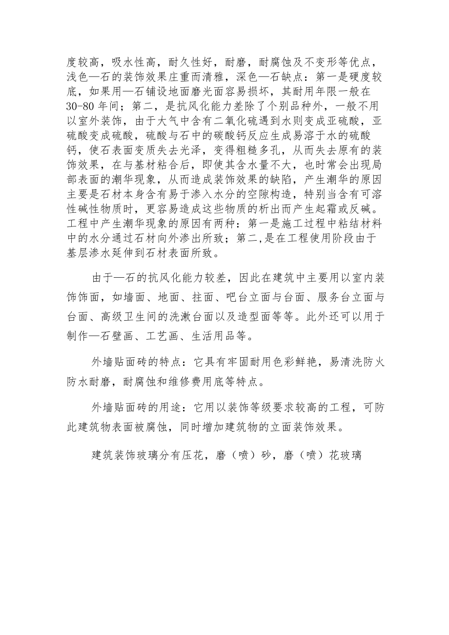 建筑认识实习报告.docx_第2页