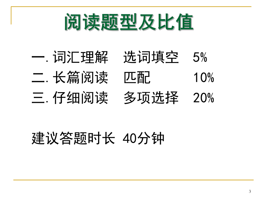 大学英语四级阅读技巧.ppt_第3页