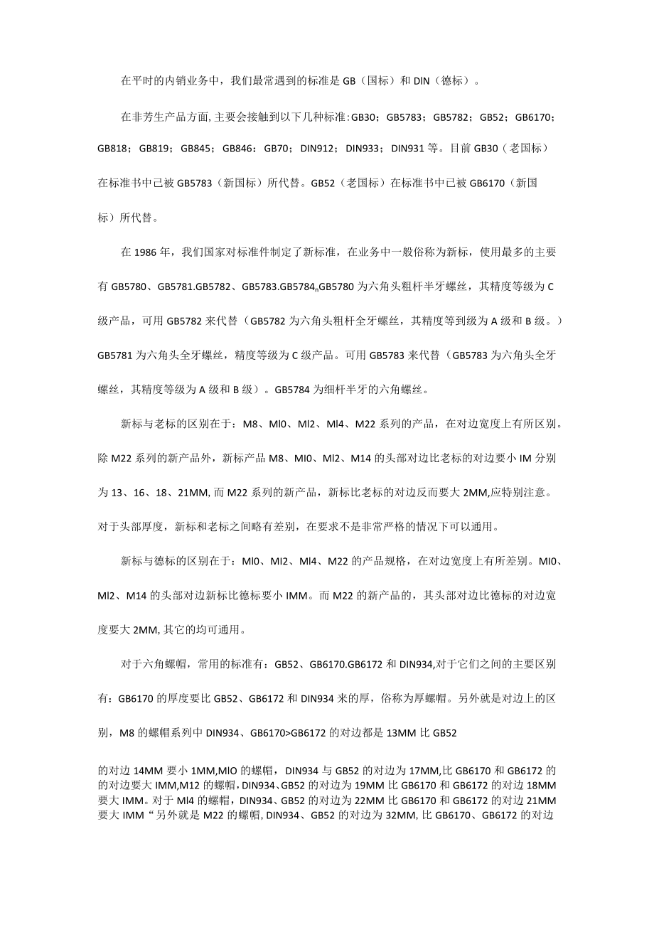 技能培训：螺钉的分类.docx_第2页