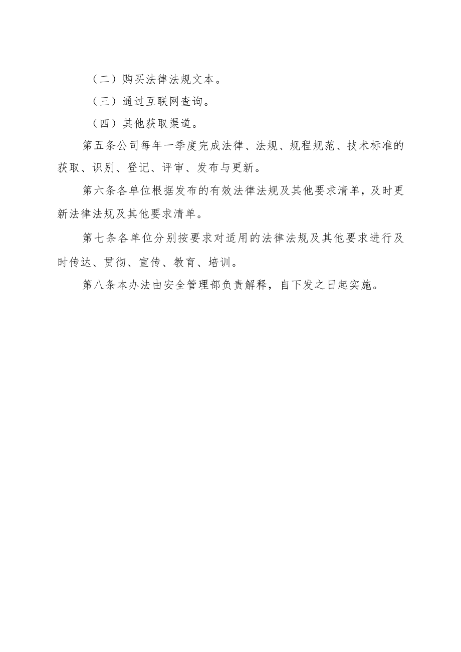 安全生产法律法规标准管理办法（试行）.docx_第2页