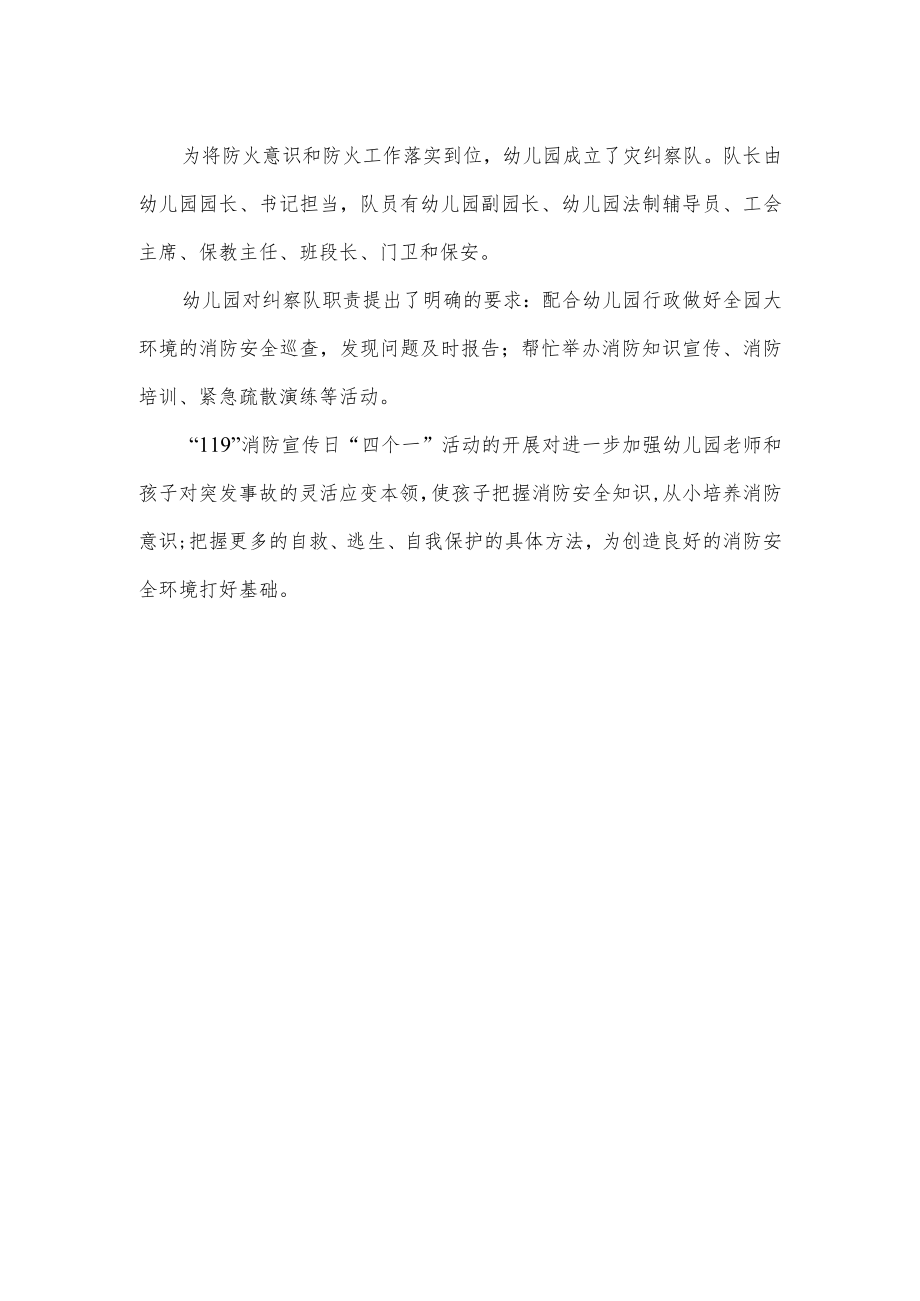 幼儿园“119”消防宣传日活动总结.docx_第2页