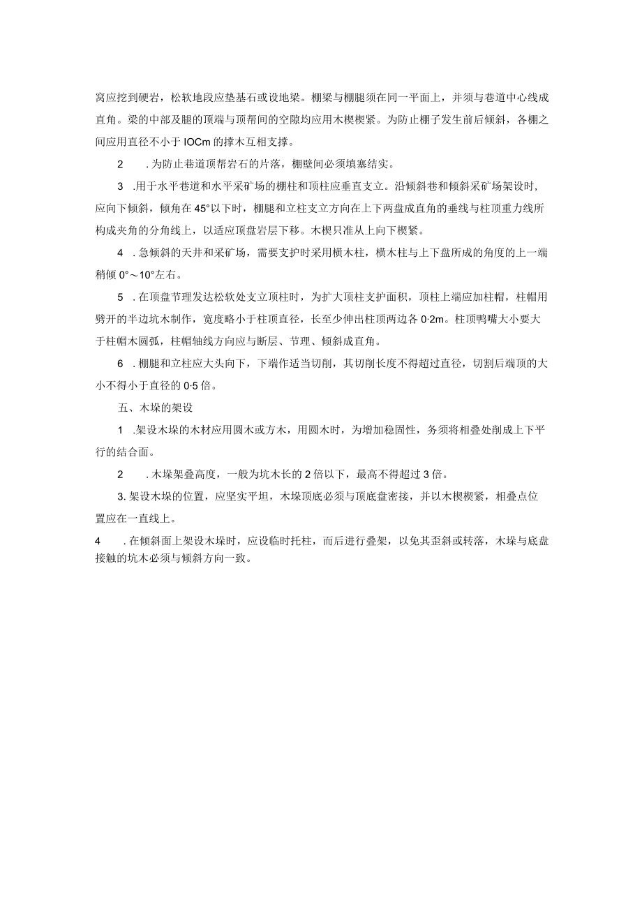 支柱工安全操作规程.docx_第2页