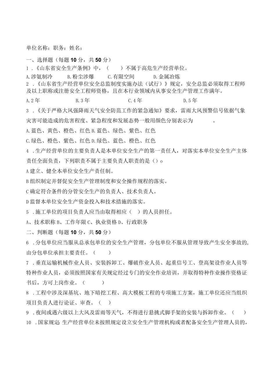 建筑工程总经理考试题及答案.docx_第1页