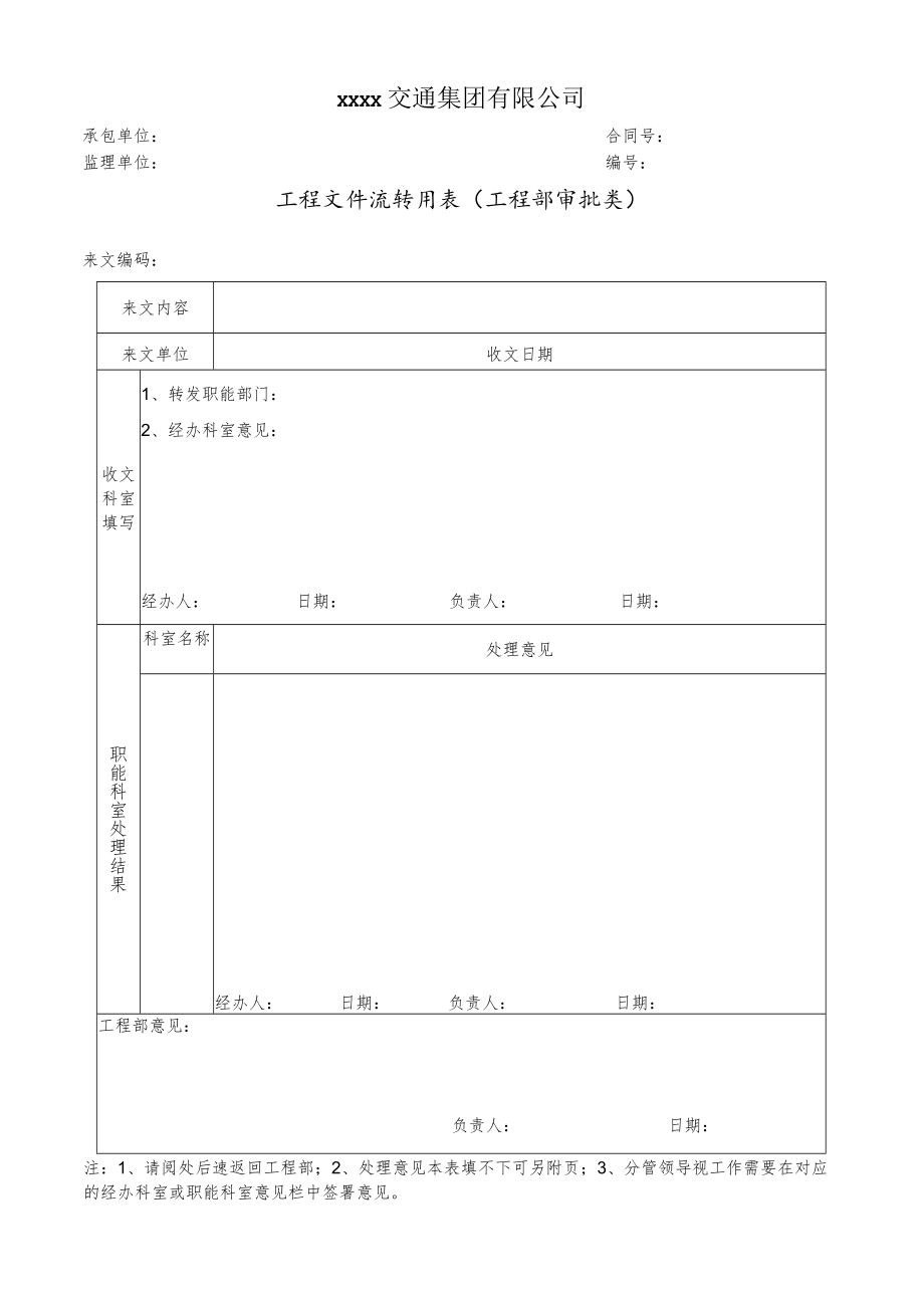 工程文件流转用表（工程部审批类）.docx_第1页