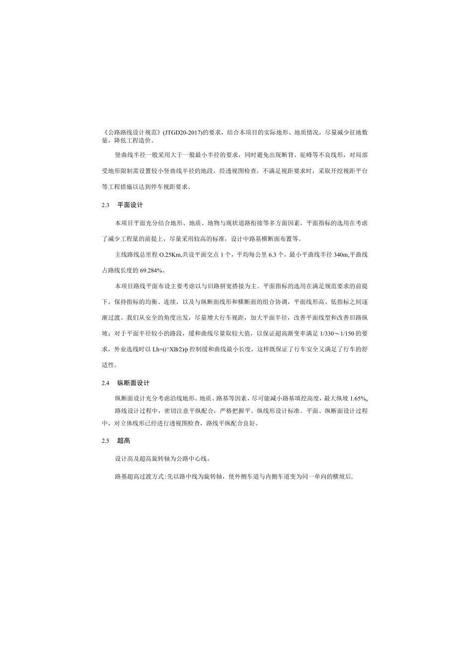 斑竹园至怡豪公路起点接线工程施工图设计说明书-- 路线.docx_第3页