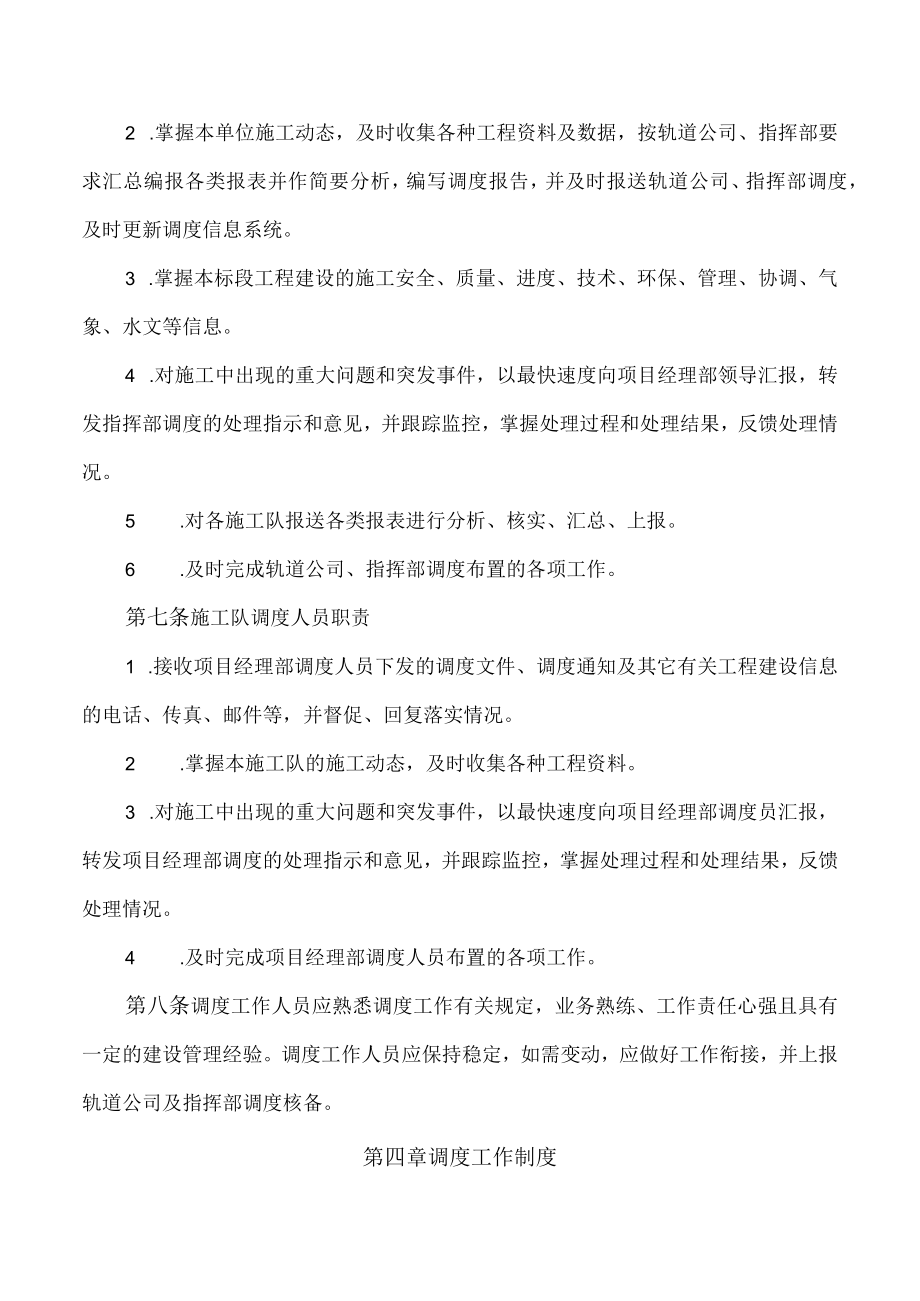 工程调度管理办法.docx_第2页