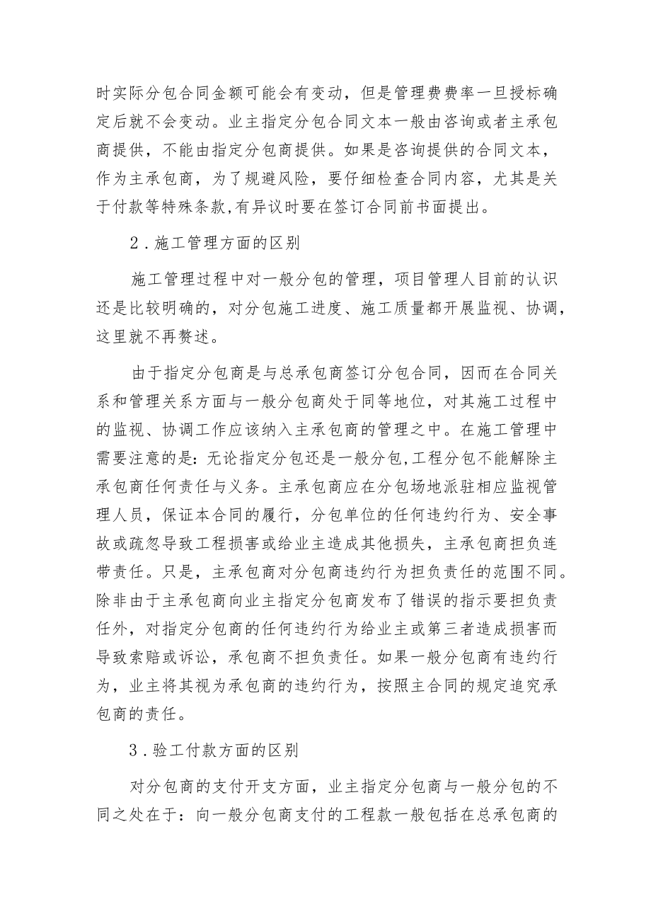 建筑承包工程中业主指定分包与承包商内部分包的区别.docx_第2页