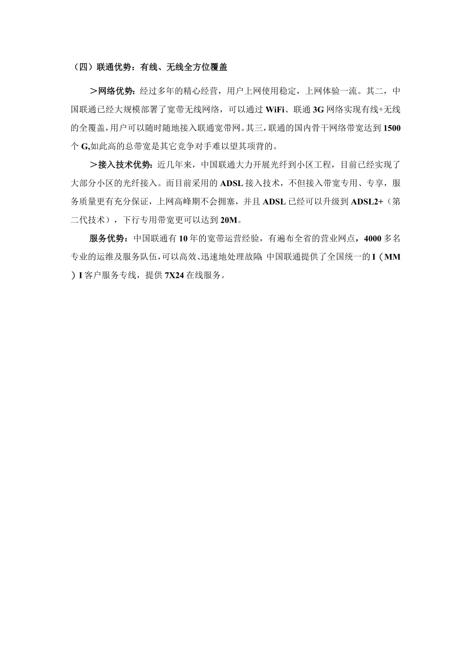 智慧社区优势综合分析.docx_第3页