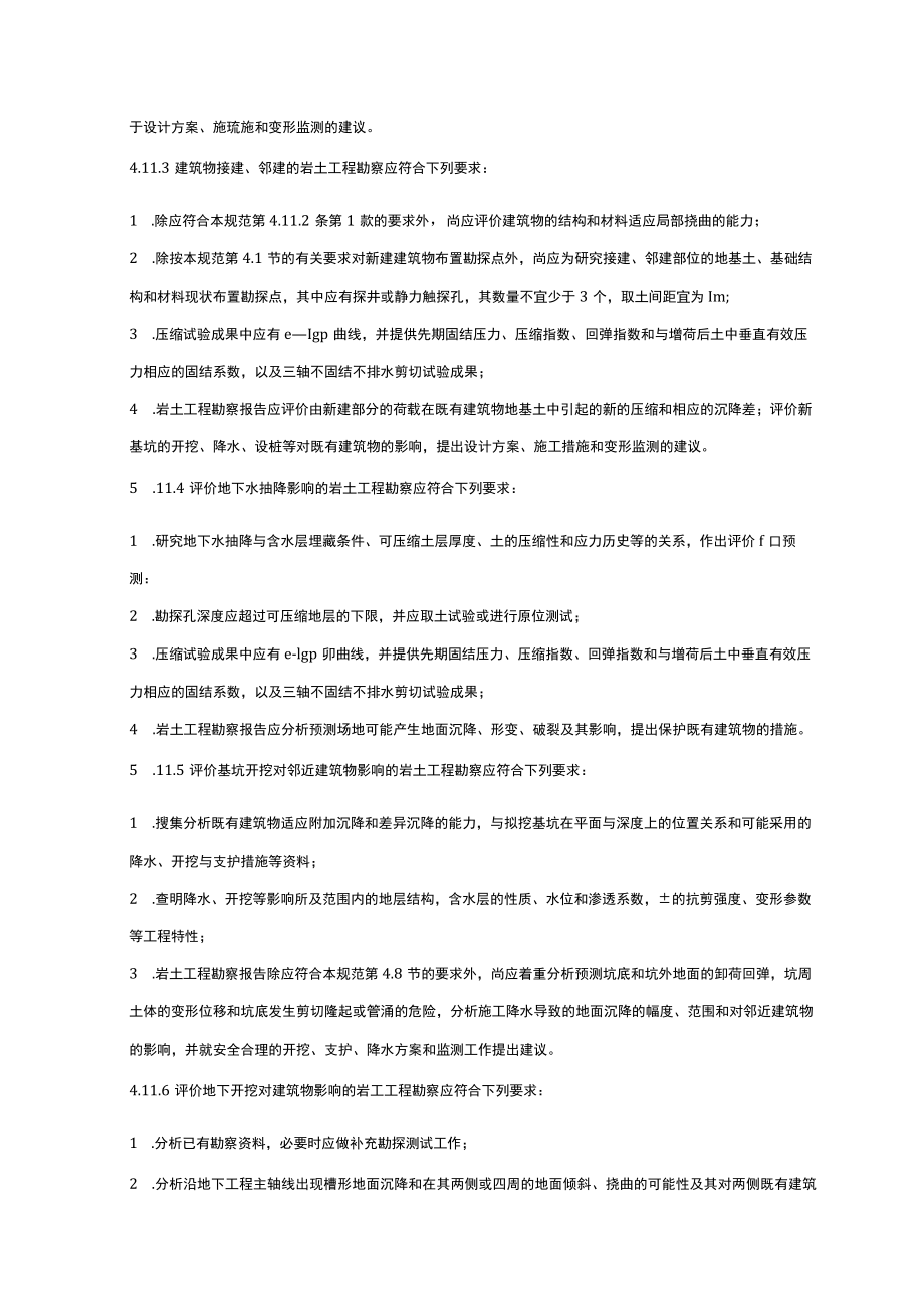 既有建筑物的增载和保护的勘查要求.docx_第2页