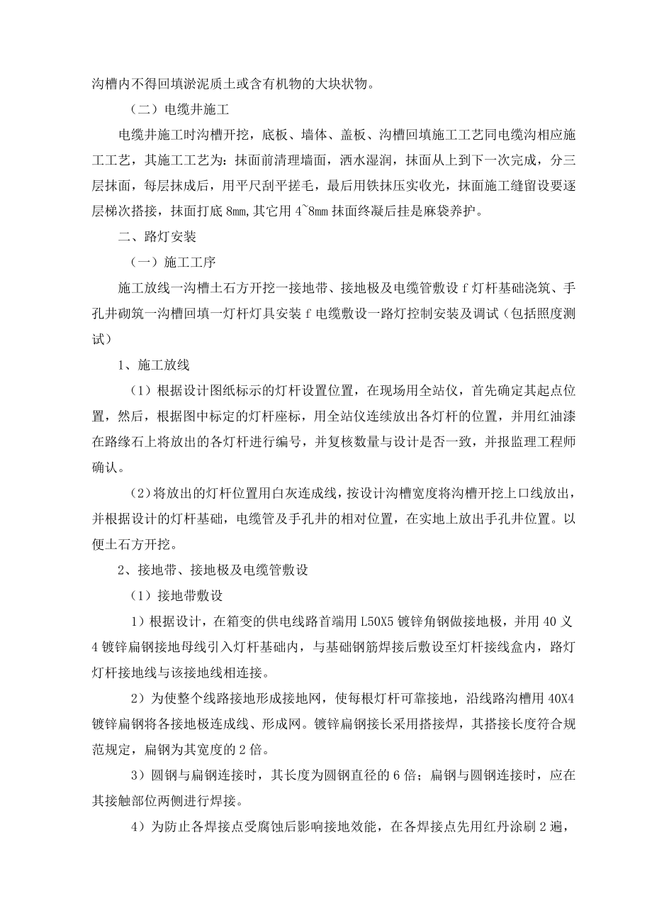 市政电气工程安装.docx_第2页