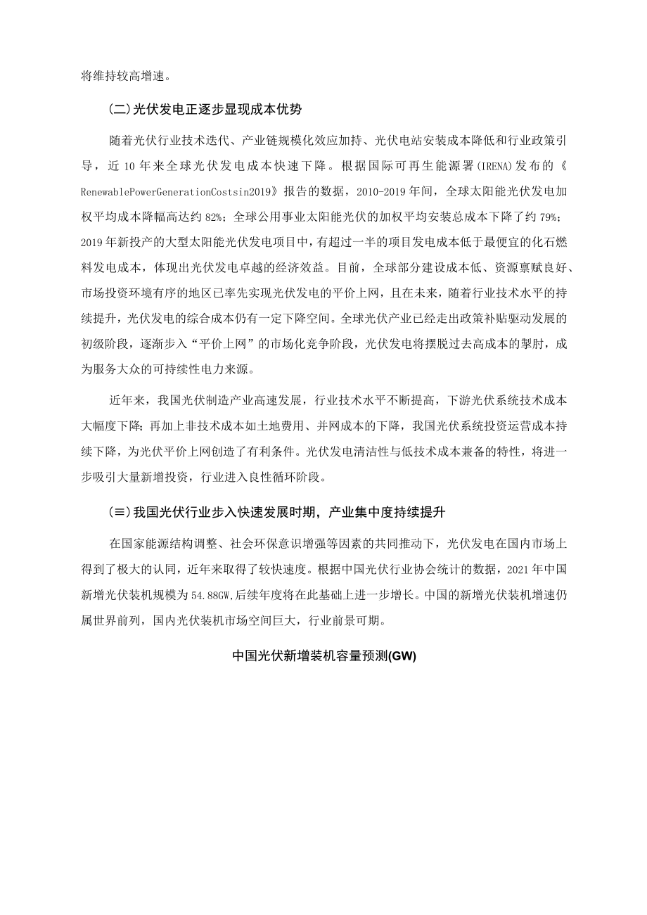 宇邦新材：向不特定对象发行可转换公司债券募集资金使用的可行性分析报告.docx_第3页