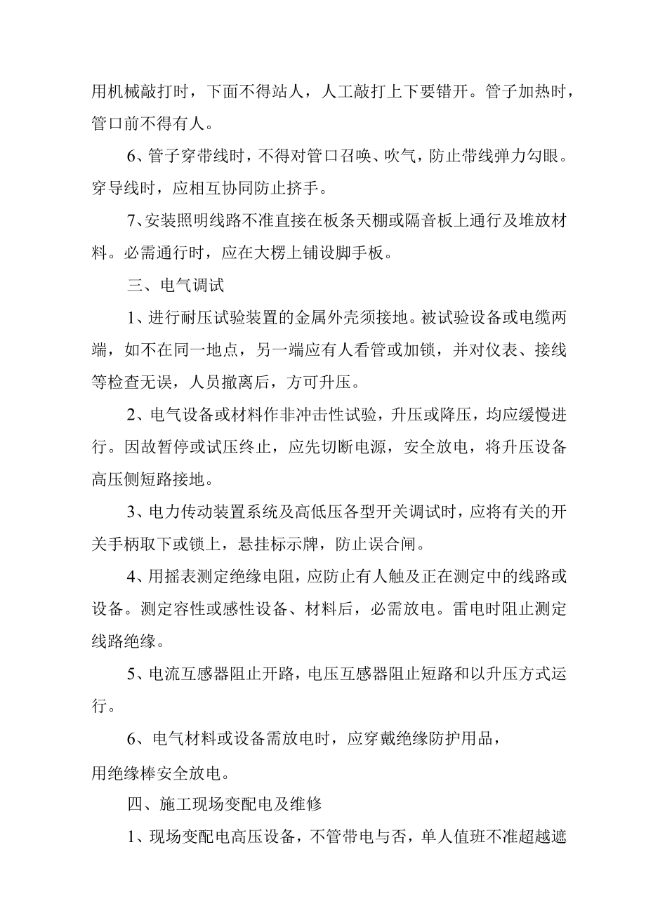 常见工种安全技术操作规程.docx_第2页