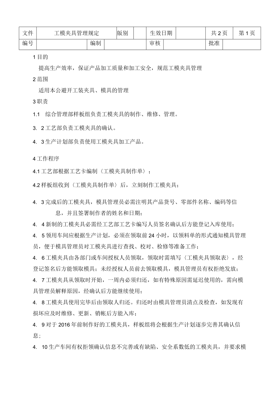 工模夹具管理规定.docx_第1页