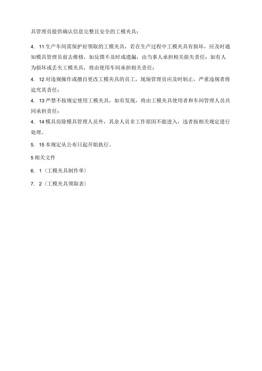 工模夹具管理规定.docx_第2页