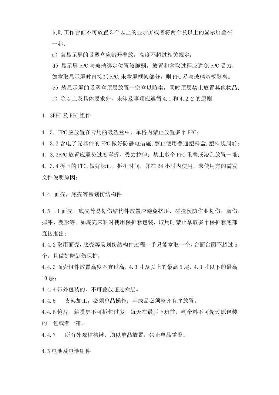 微型数码产品物料放置规范.docx_第2页