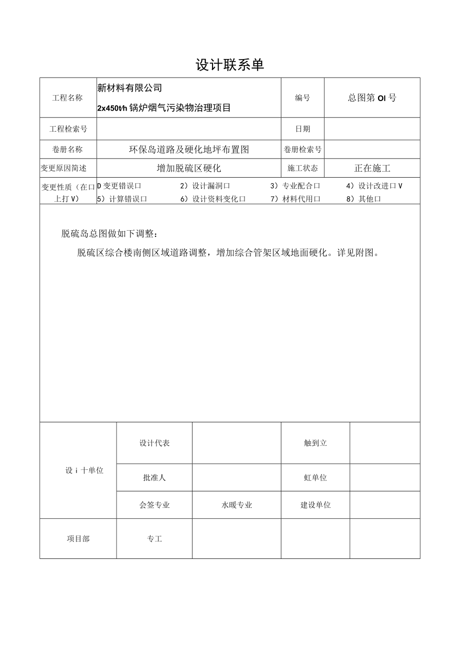 总图联系单（2x450th锅炉烟气污染物治理项目）附装配车间职工准则.docx_第1页