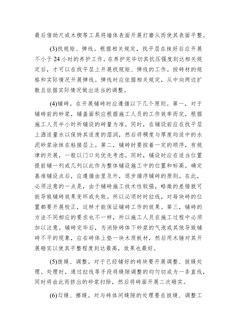 建筑装饰装修工程施工要点研讨.docx_第3页