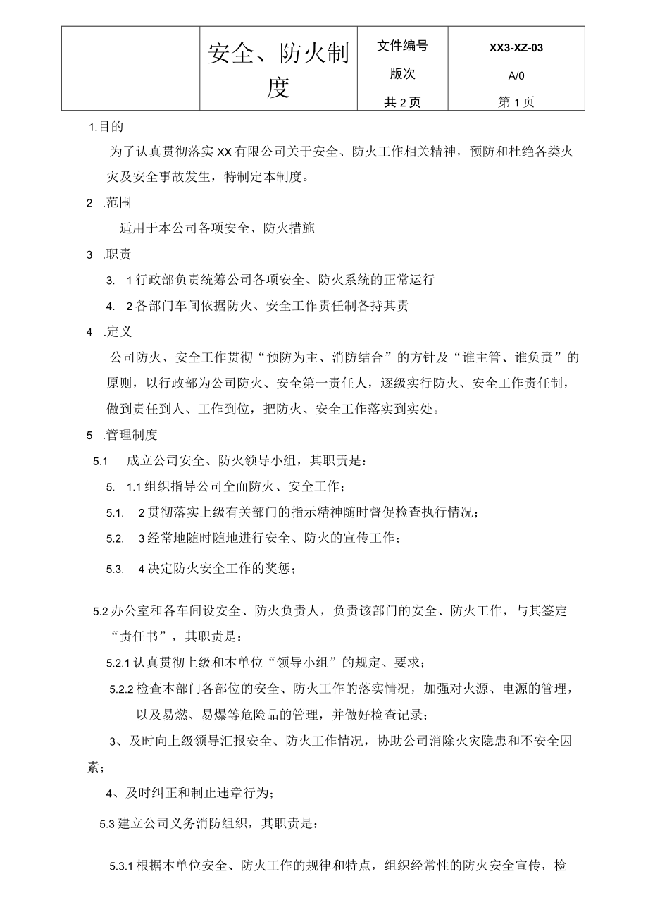 安全防火管理制度(适用中小企业).docx_第1页