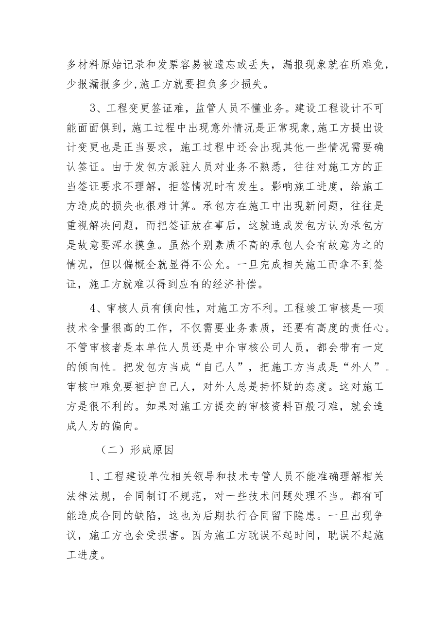 建设工程竣工结算审核问题与措施综述.docx_第2页