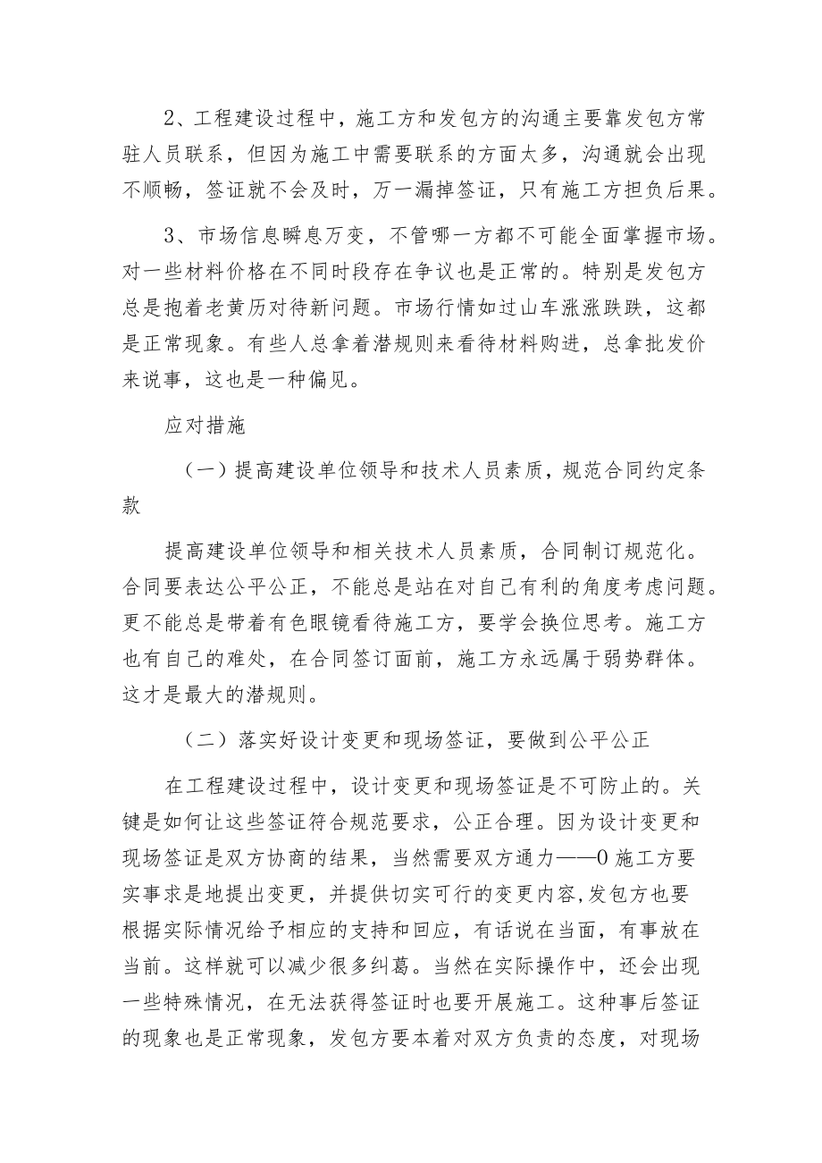 建设工程竣工结算审核问题与措施综述.docx_第3页