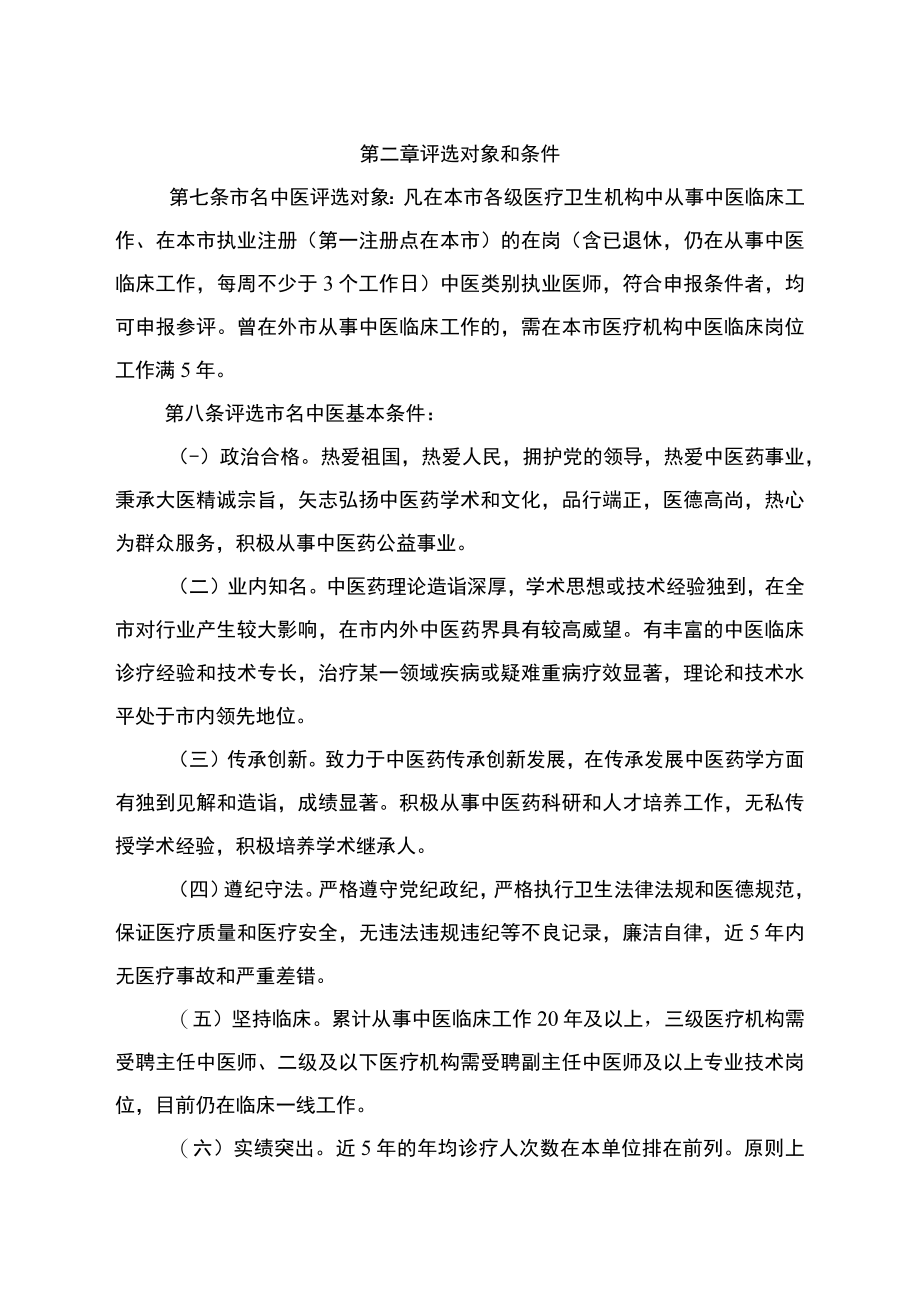 无锡市名中医评选管理办法.docx_第2页