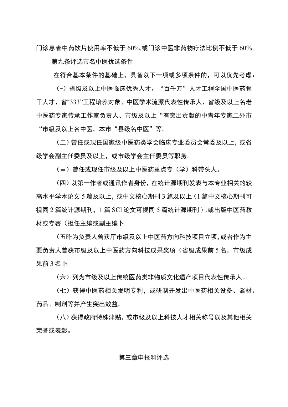 无锡市名中医评选管理办法.docx_第3页