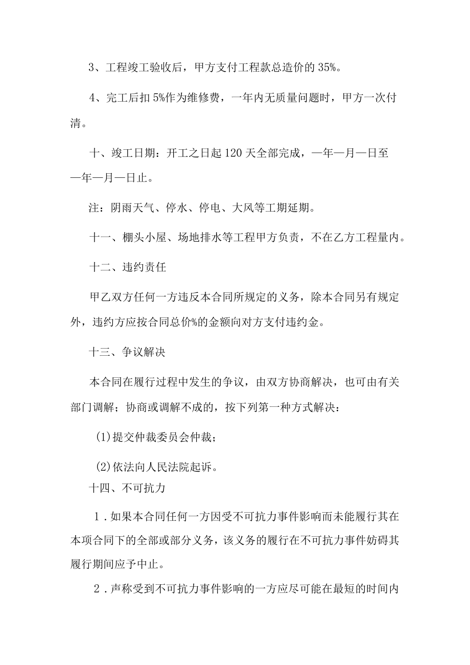 大棚建设工程合同书.docx_第3页