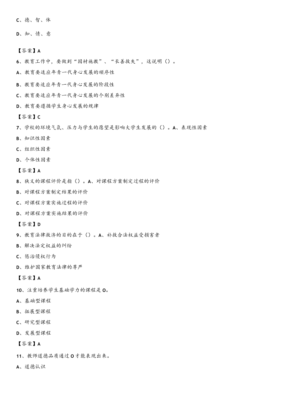 天津交通职业学院2020下半年招聘考试《教学基础知识》试题及答案.docx_第2页