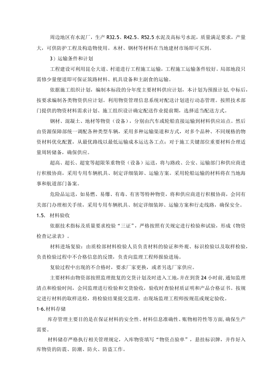 拟投入的主要物资计划.docx_第3页