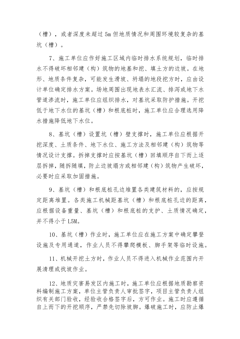 建筑工程预防坍塌事故的措施方案.docx_第2页