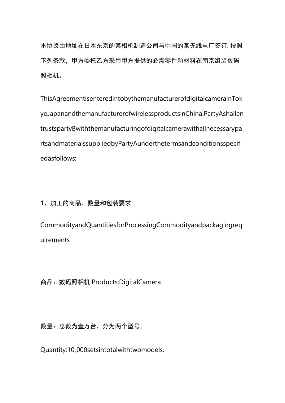 数码相机加工组装协议(中英文对照).docx_第3页