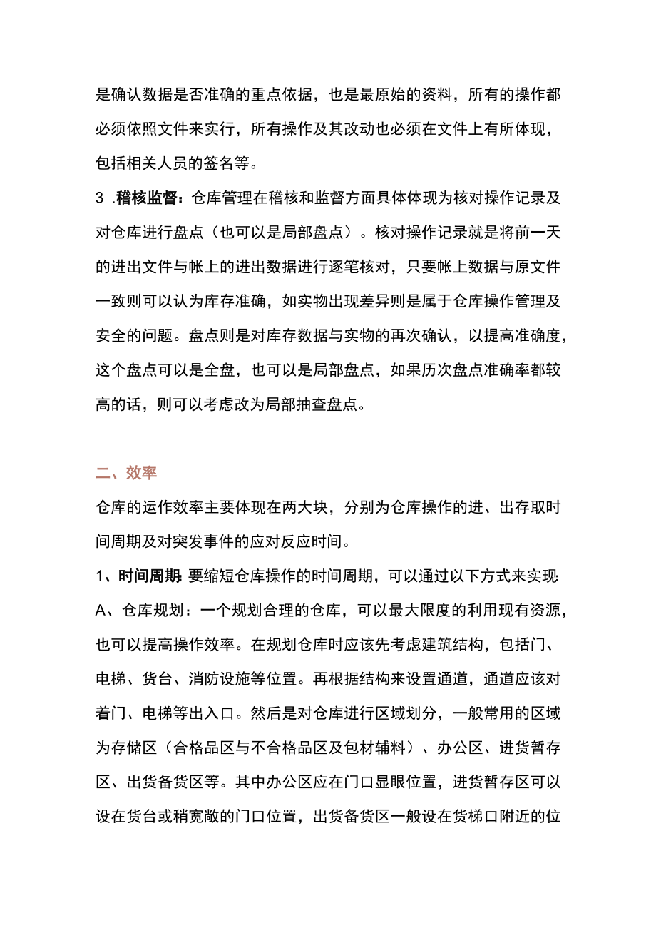 好仓库管理的关键点.docx_第2页