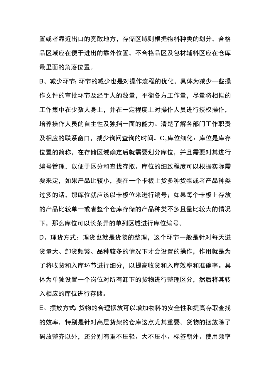 好仓库管理的关键点.docx_第3页