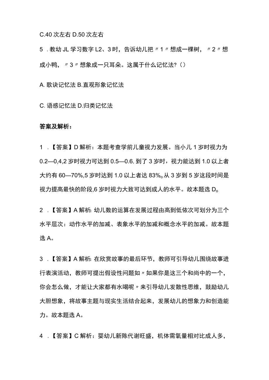 教师招聘考试综合模拟测试卷必考点含答案解析h.docx_第2页