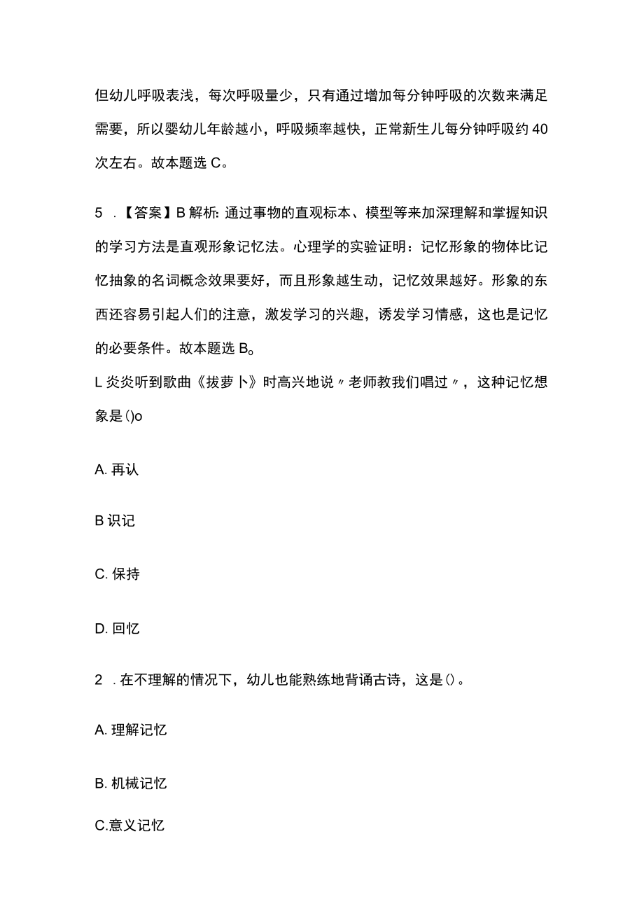 教师招聘考试综合模拟测试卷必考点含答案解析h.docx_第3页