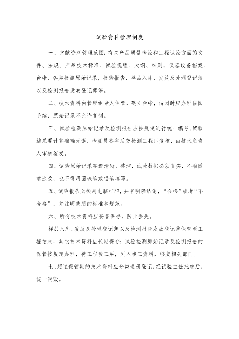 建筑施工试验资料管理制度.docx_第1页