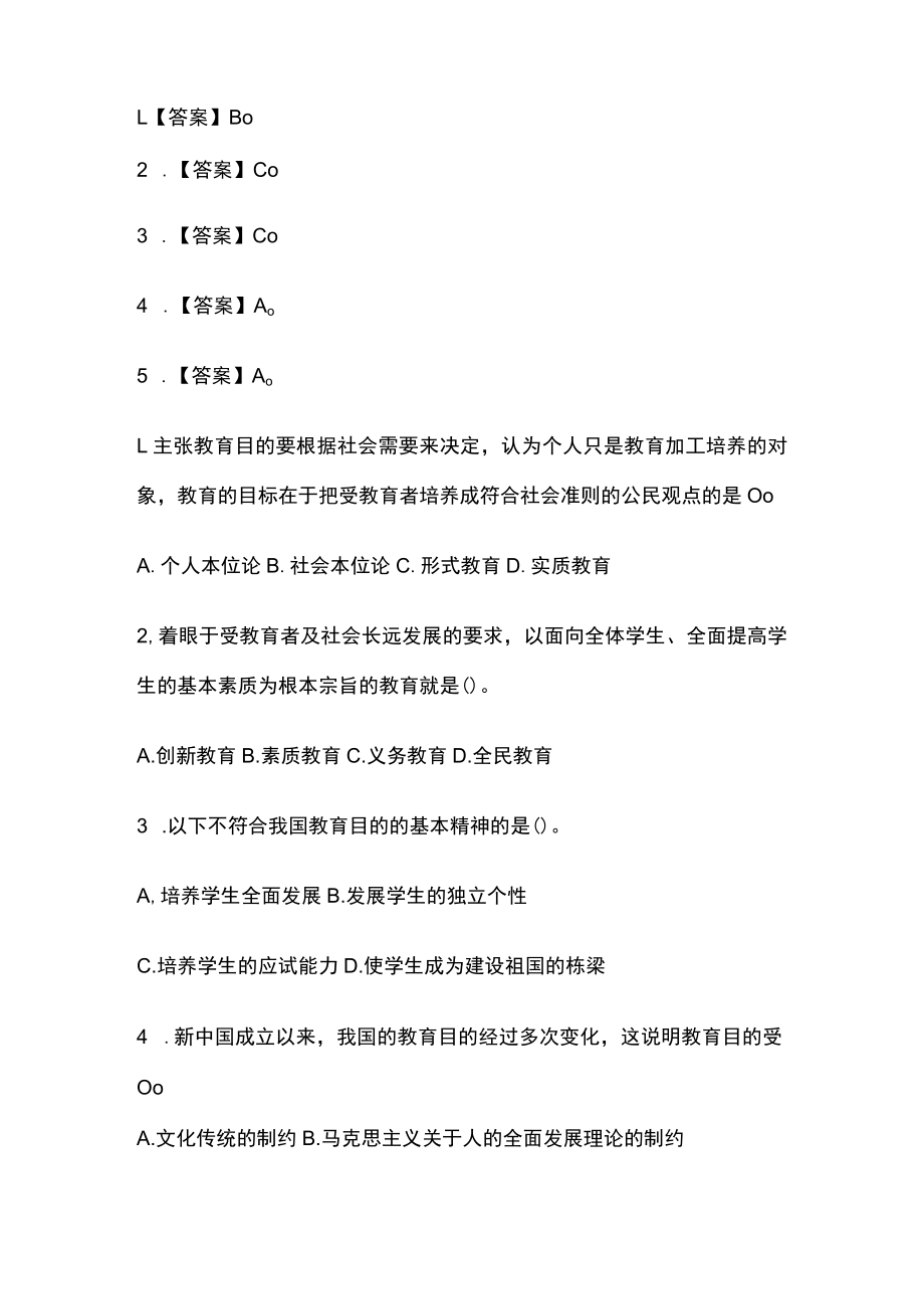 教师招聘考试综合模拟测试题核心考点 含答案解析n.docx_第2页